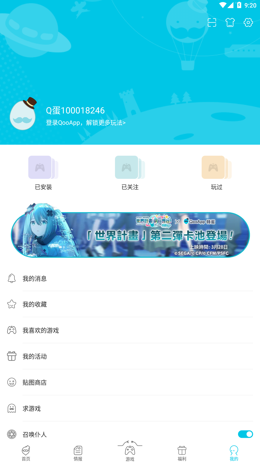 qoo安卓版(2)