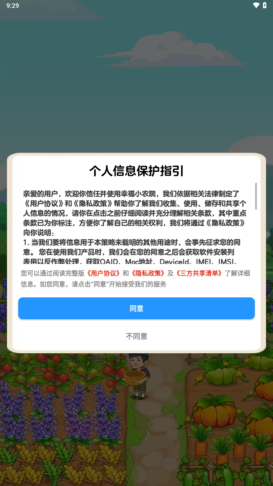 幸福小农院(3)