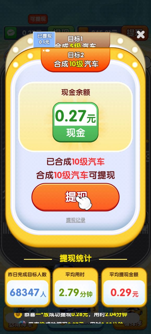人生首富图2