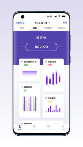 睡客智能免费版图2