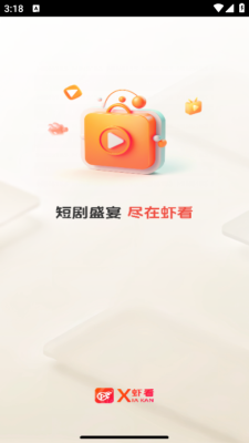 虾看短剧官方版图4