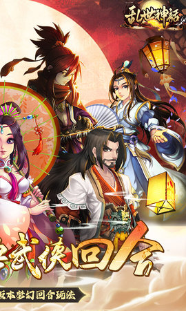 乱世神话正版图2