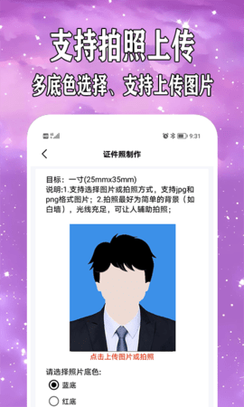免费制作证件照图4