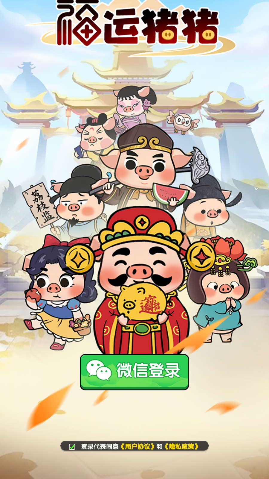 福运猪猪(2)