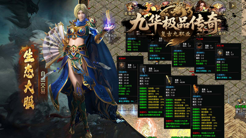 九华极品传奇最新版