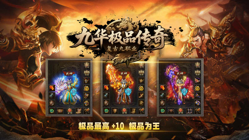 九华极品传奇最新版