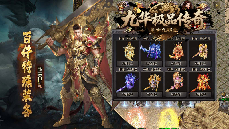 九华极品传奇最新版