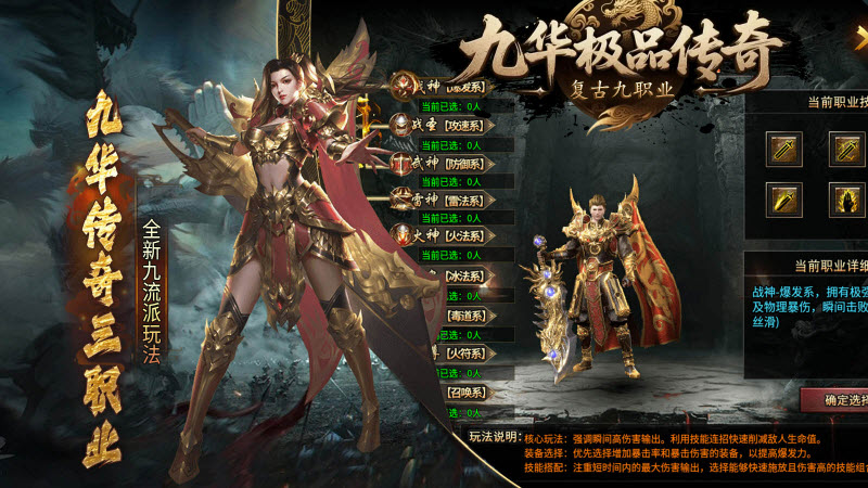 九华极品传奇最新版