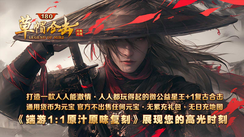 草帽180合击(5)
