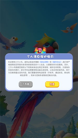 三只小鸟(3)