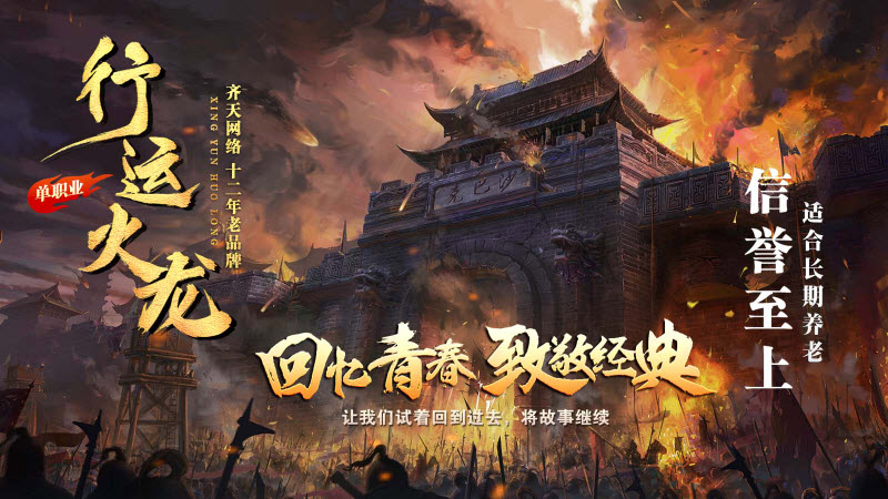 行运火龙单职业安卓官方版图1