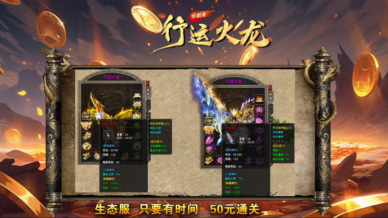 行运火龙单职业安卓官方版图3