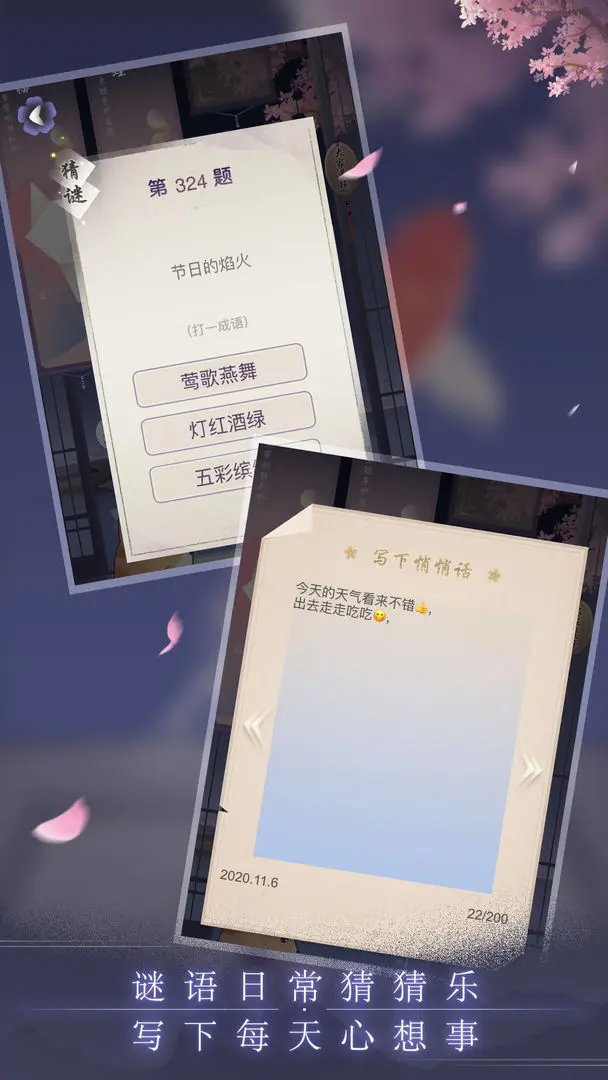 晚遇手机版截图2