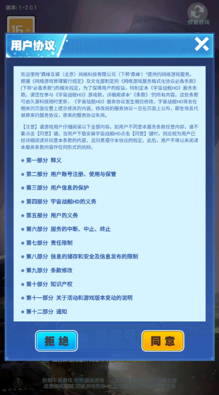 宇宙战舰(2)