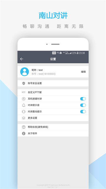 南山对讲手机正版图1