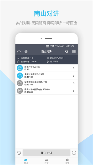 南山对讲手机正版图2