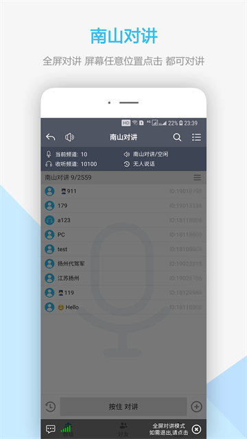 南山对讲手机正版图3