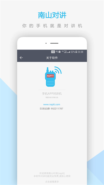 南山对讲手机正版图4