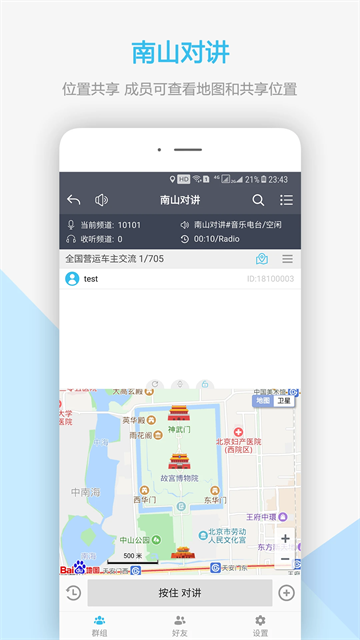 南山对讲手机正版图5
