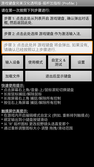 gamekeyboard虚拟键盘软件免费原版(1)