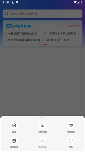 UQ浏览器安卓直装版图4