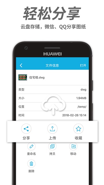 CAD手机看图免费版图1