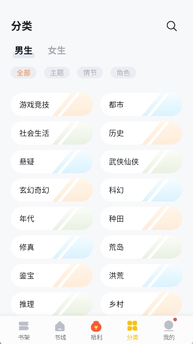 猫眼看书最新版截图4