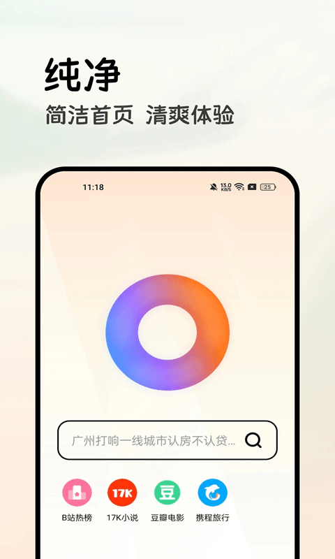 全能浏览器手机正版图2