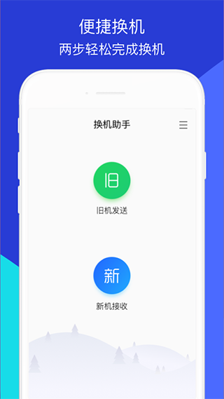 换机助手(1)