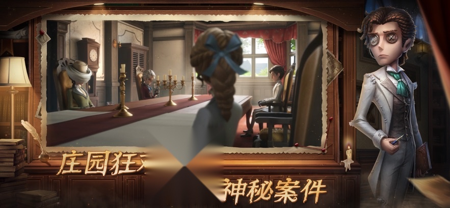 第五人格网易(1)