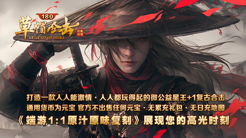 草帽180合击游戏官方最新版图1