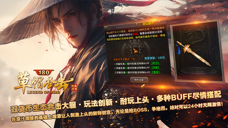 草帽180合击游戏官方最新版图2