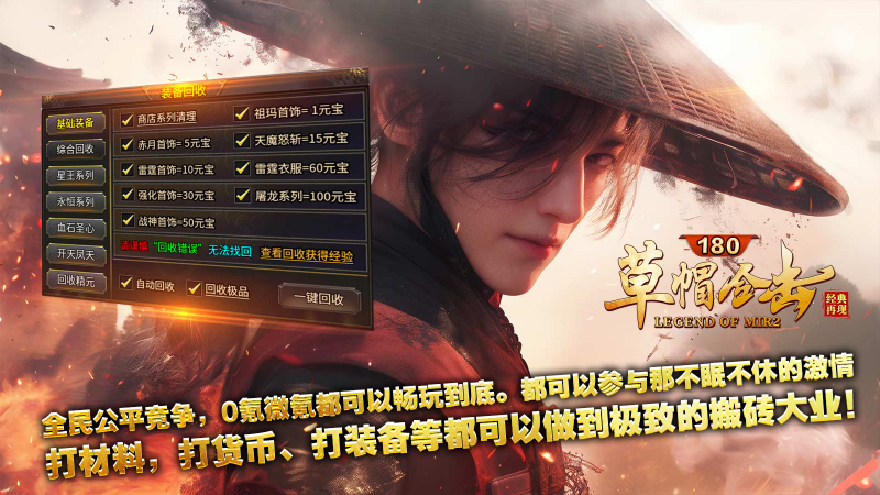 草帽180合击游戏官方最新版图3