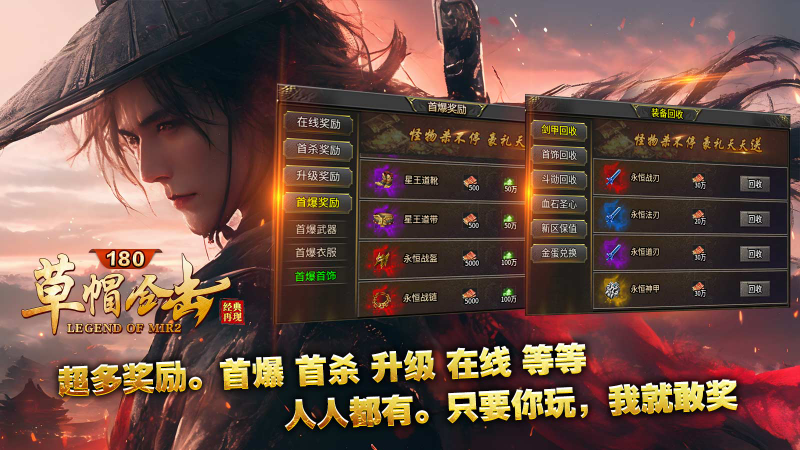 草帽180合击游戏官方最新版图5