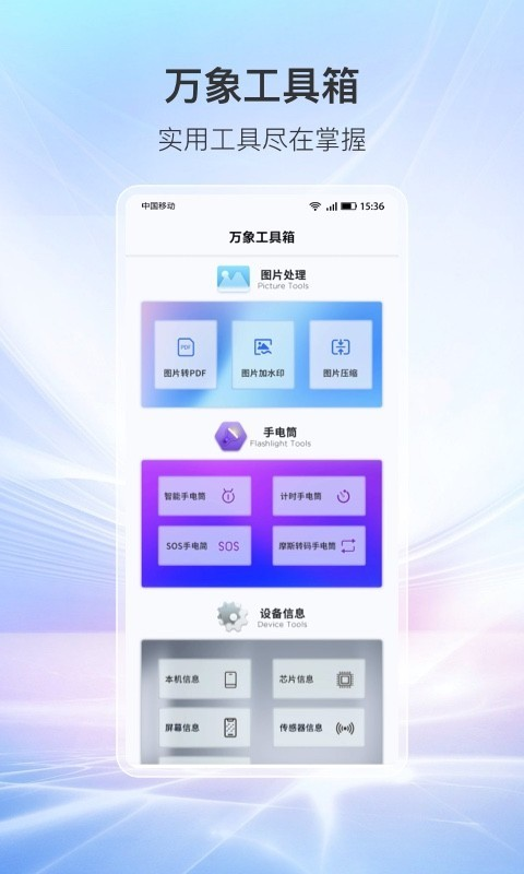 万象工具箱软件(1)