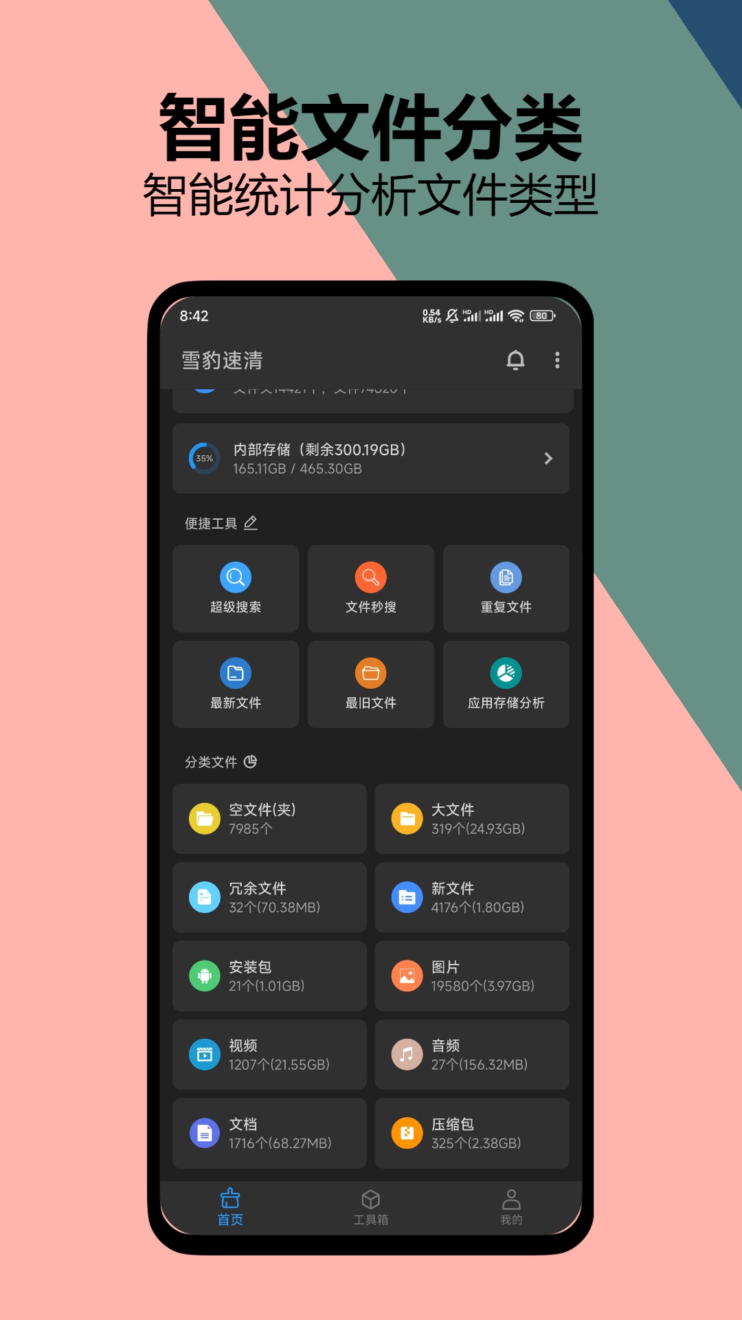 雪豹速清(1)