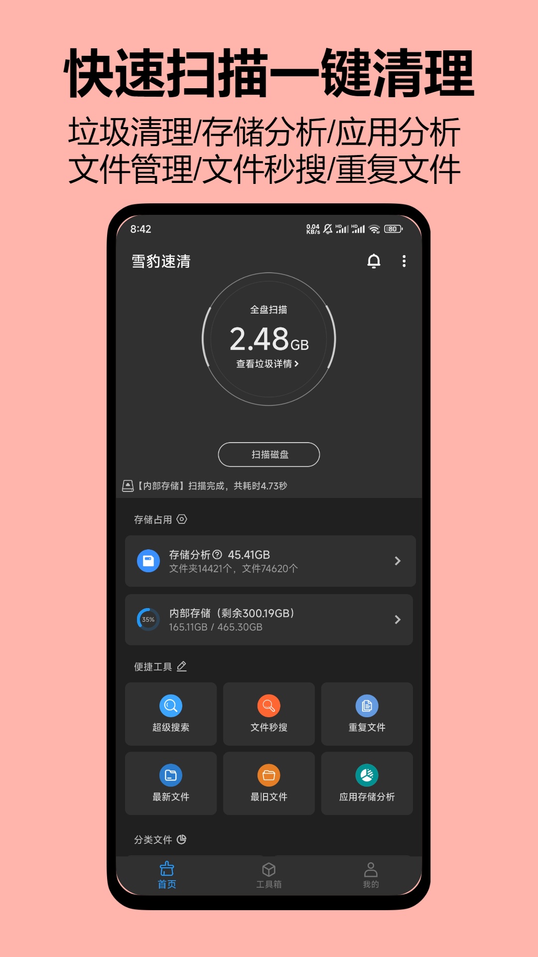 雪豹速清(4)