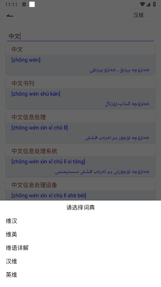 Bilik词典图1