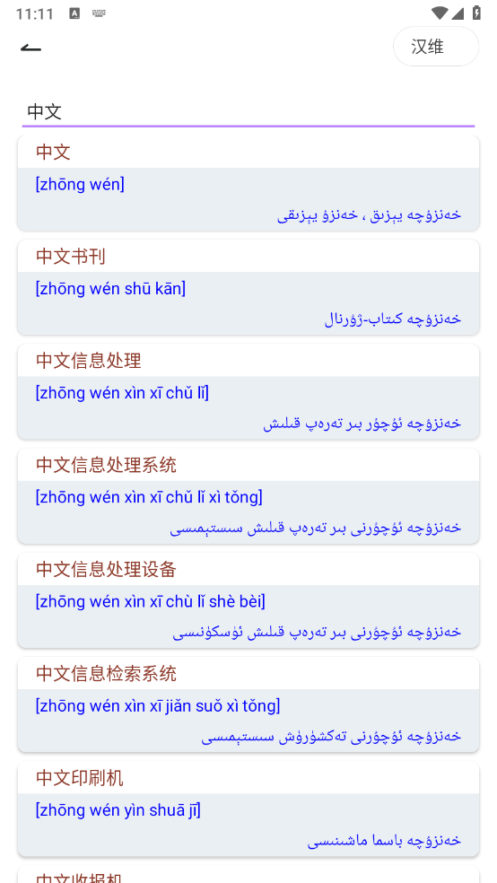 Bilik词典图2