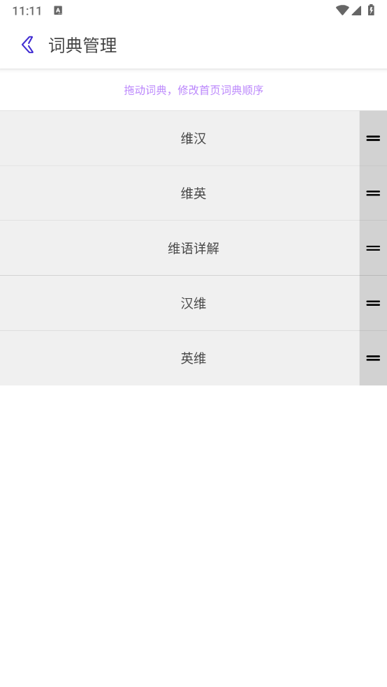 Bilik词典图4