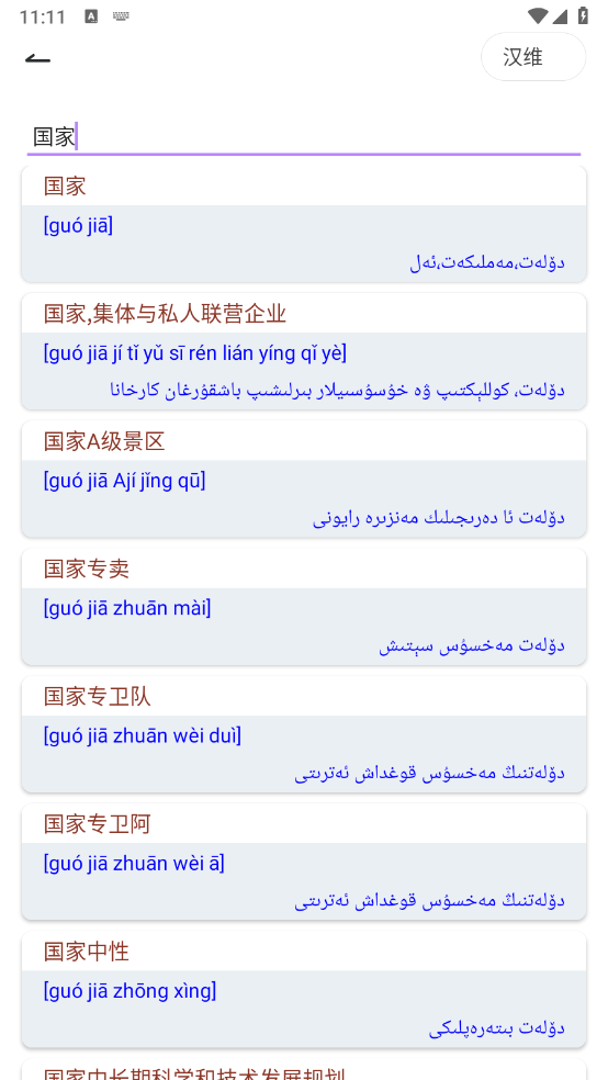 Bilik词典图3