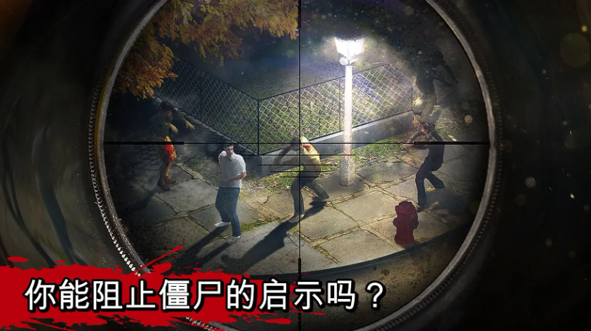 僵尸猎人图2