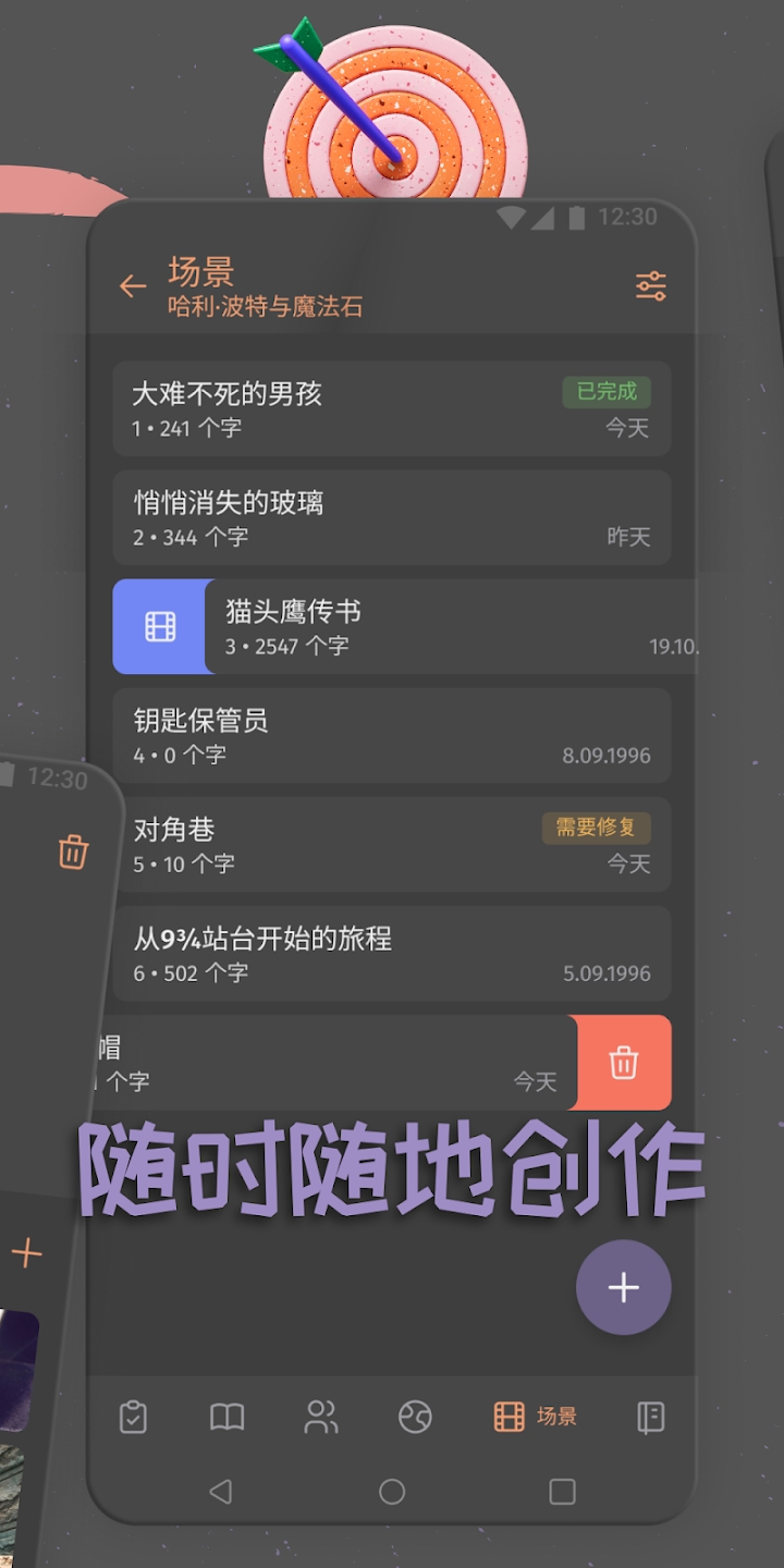 Fabula写作应用图4