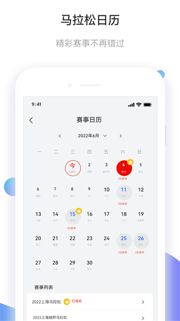 马拉松报名(4)