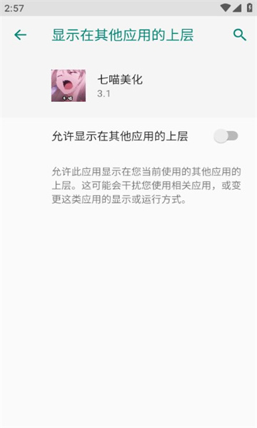 七喵美化包最新版图3