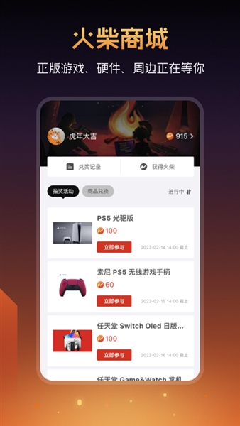 篝火营地(5)