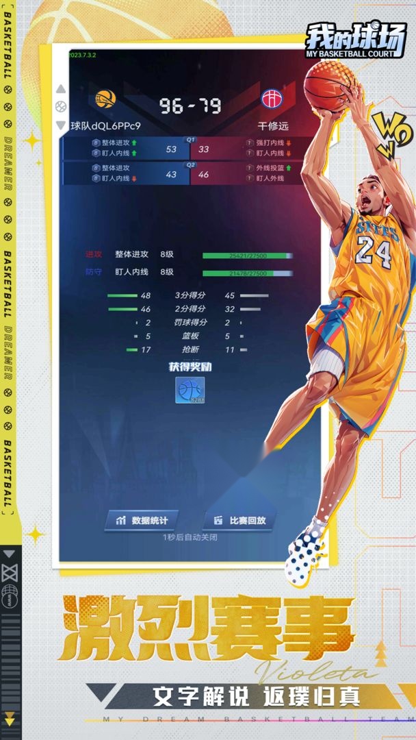 我的球场图5