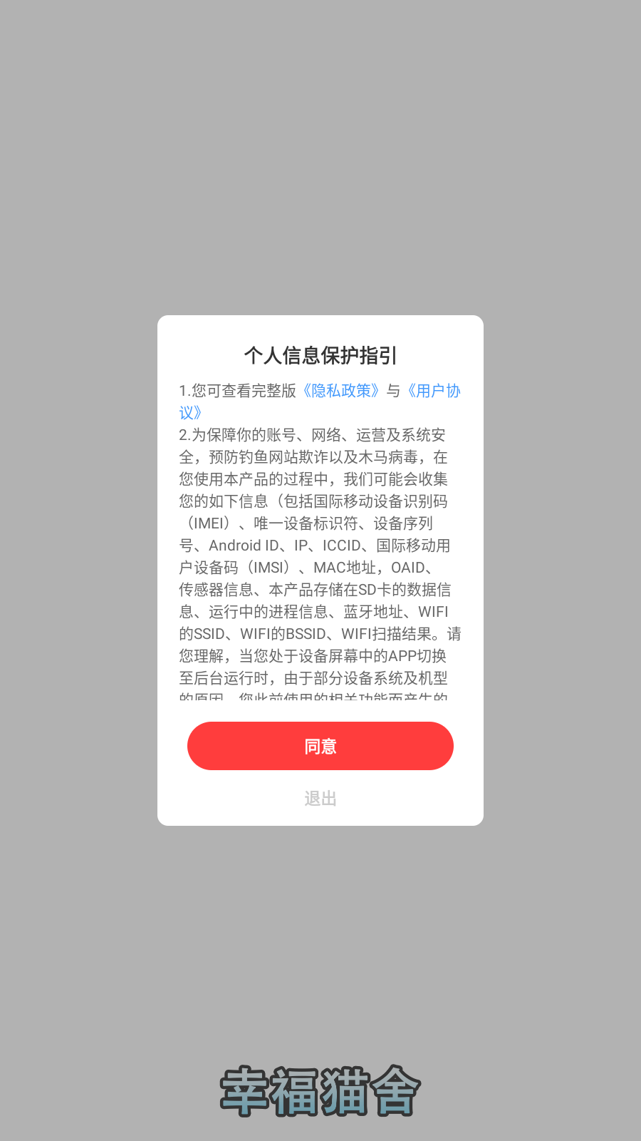 幸福猫舍图1