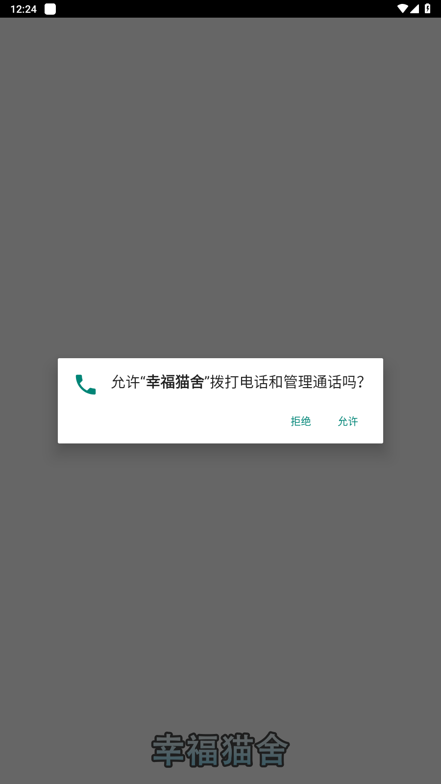 幸福猫舍图2