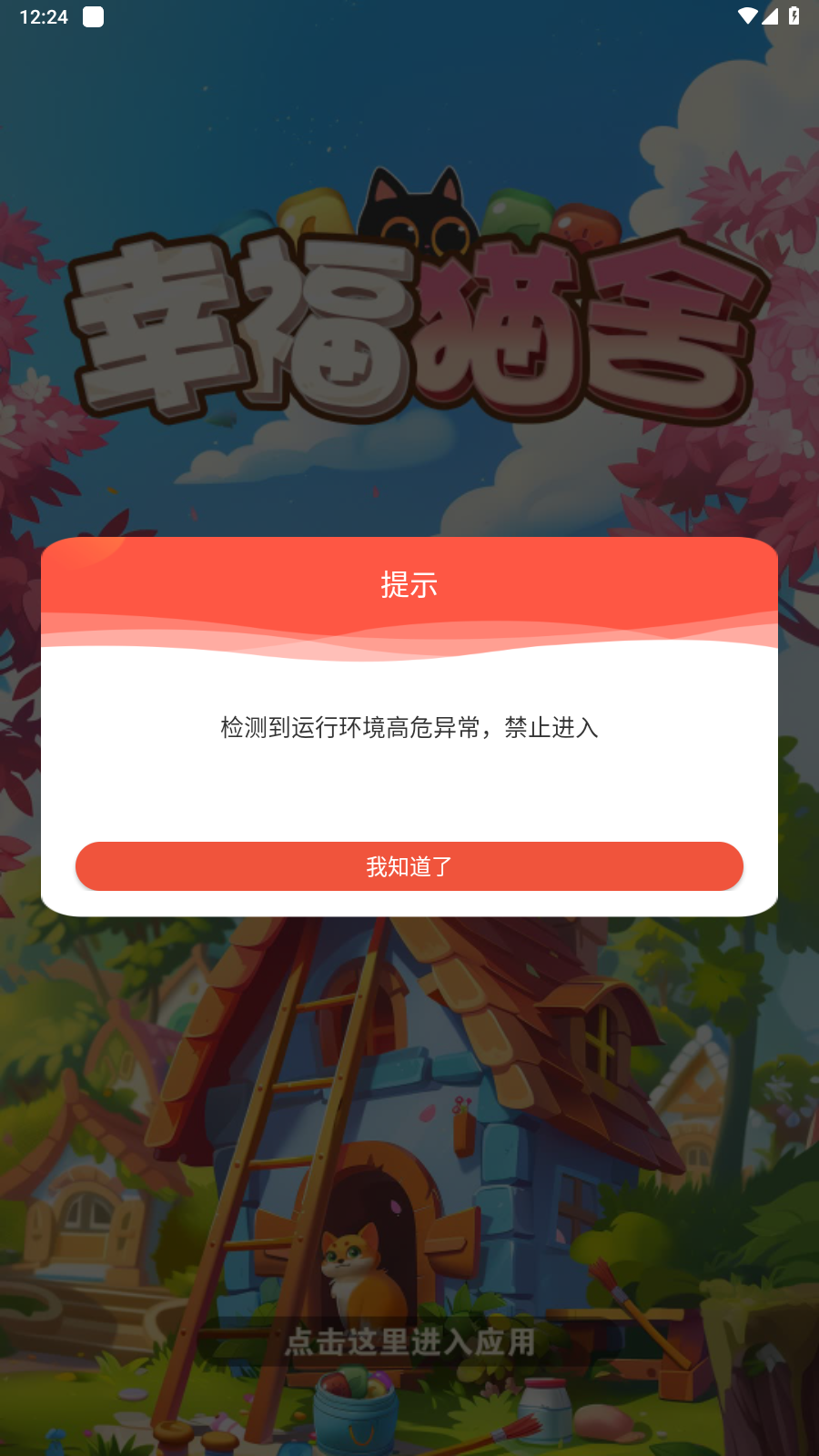 幸福猫舍图3
